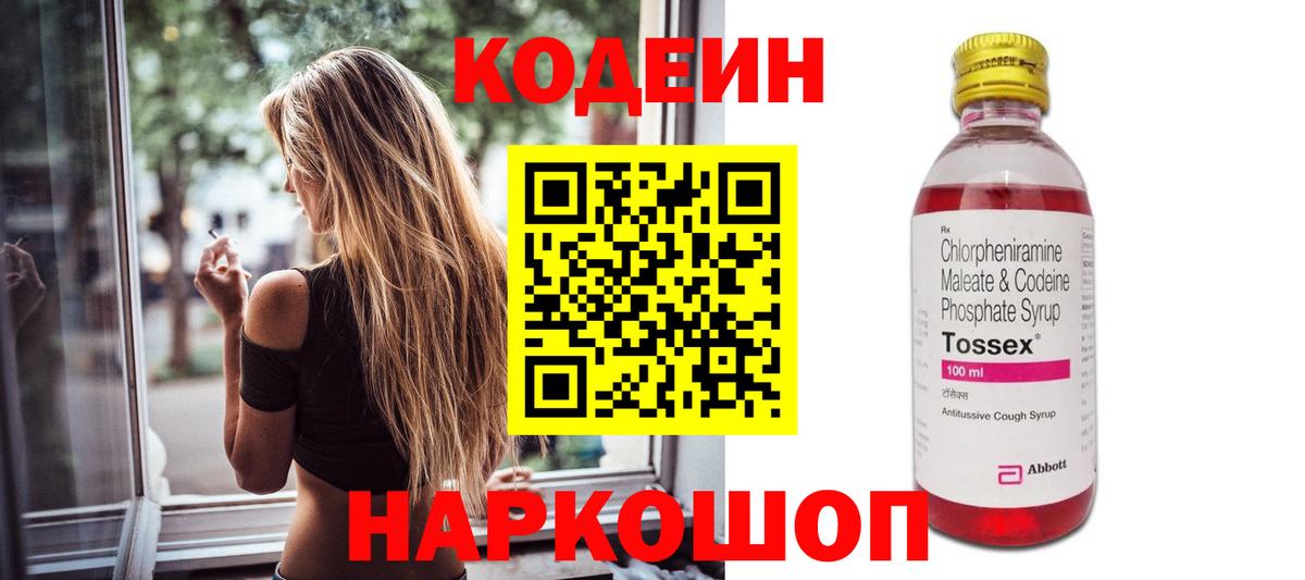 Кодеин напиток Lean (лин)  Вход с VPN  Малоярославец  Кодеин Purple Drank 