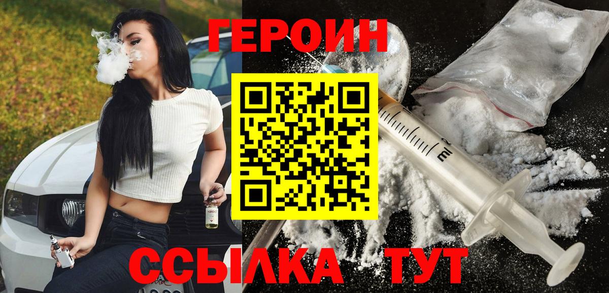 ГЕРОИН белый Малоярославец