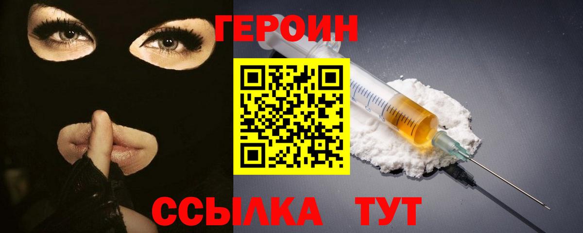 ГЕРОИН VHQ  Вход с VPN  Малоярославец 